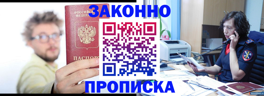 прописка в квартире в Петровск-Забайкальском