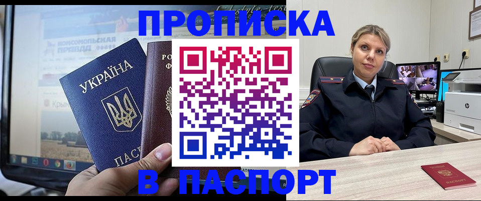 прописка в квартире в Петровск-Забайкальском